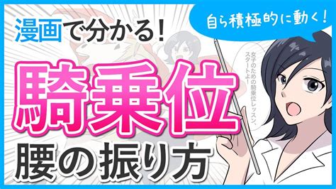 騎乗位 こつ|効果的な腰の振り方を理解しよう